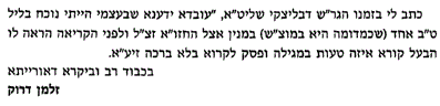 מגילה עם טעויות - מבית לוי קובץ יב ניסן תשנ''ח עמוד קפט.GIF