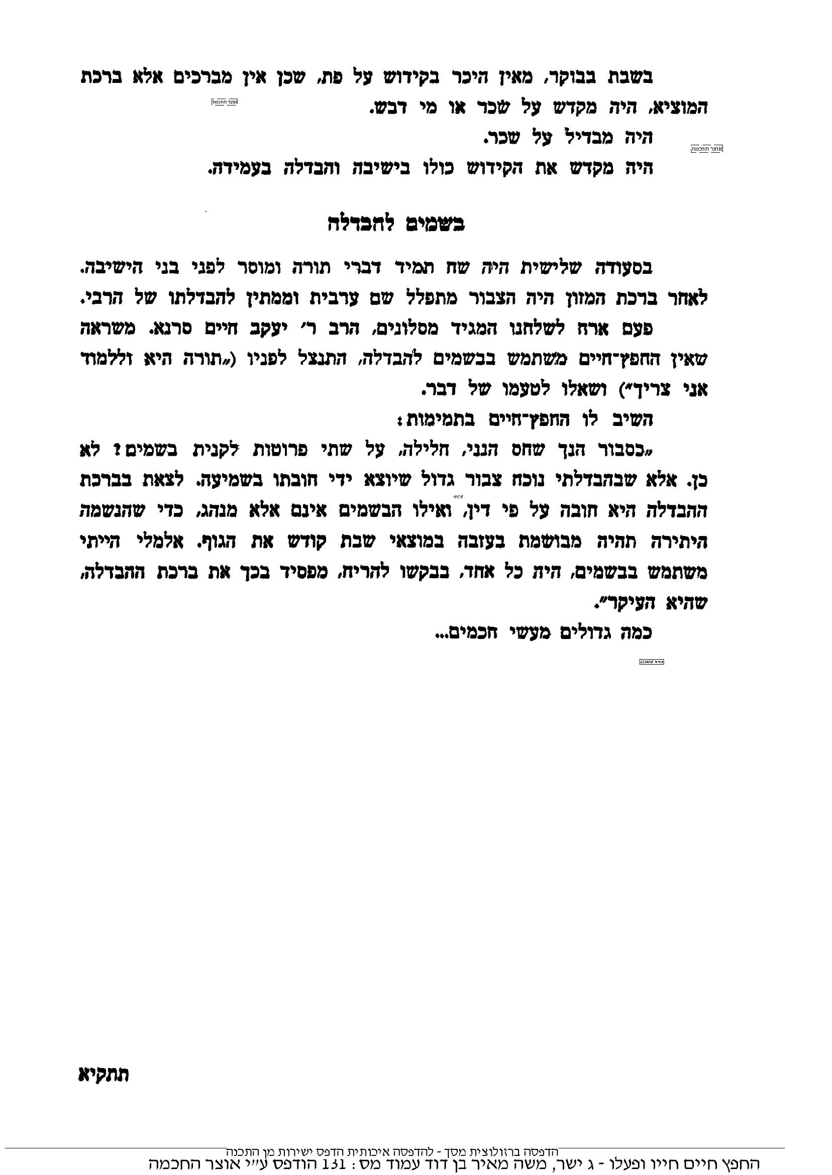 בשמים - חפץ חיים.jpg