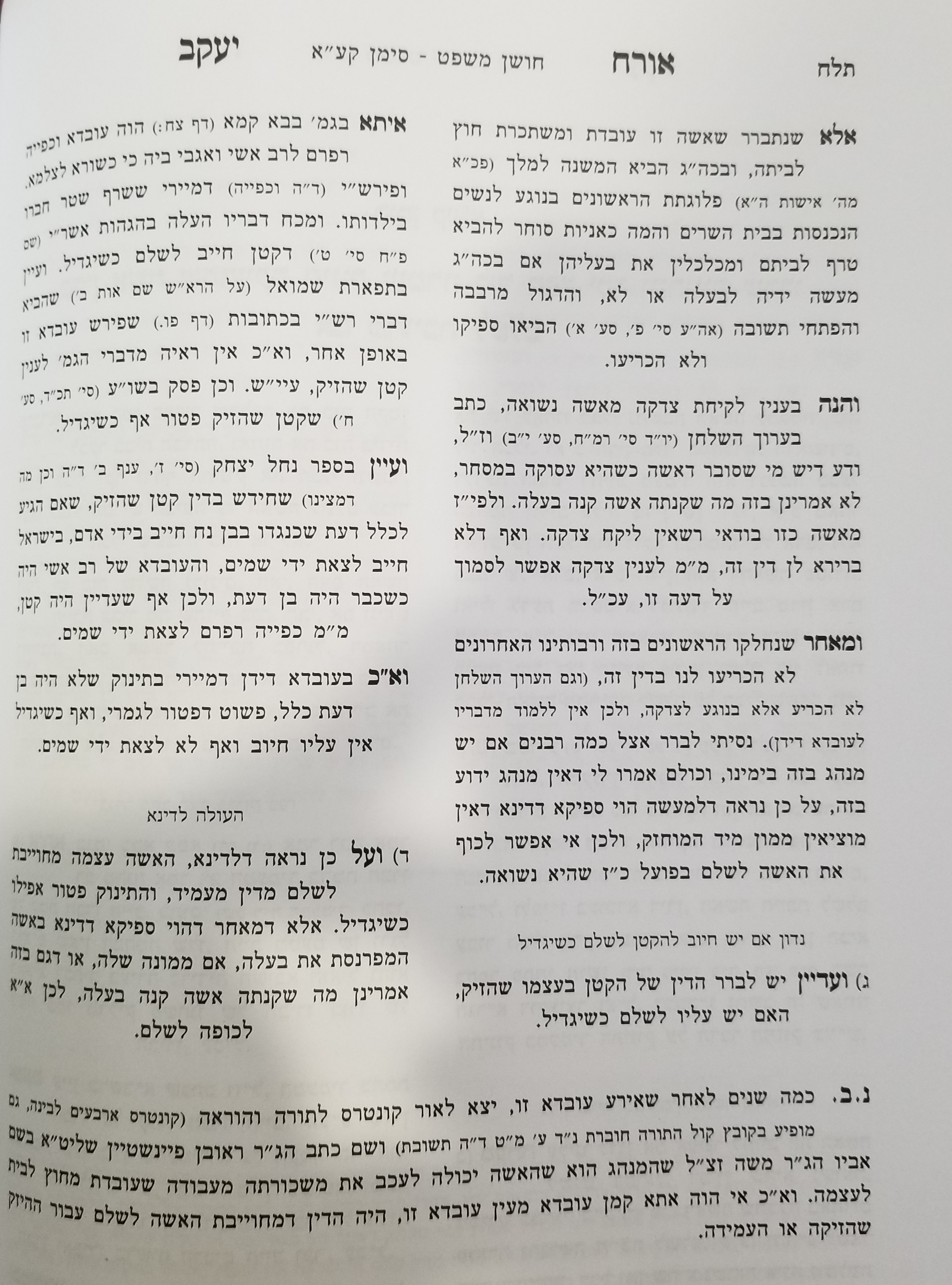 orach yaakov 2.jpg