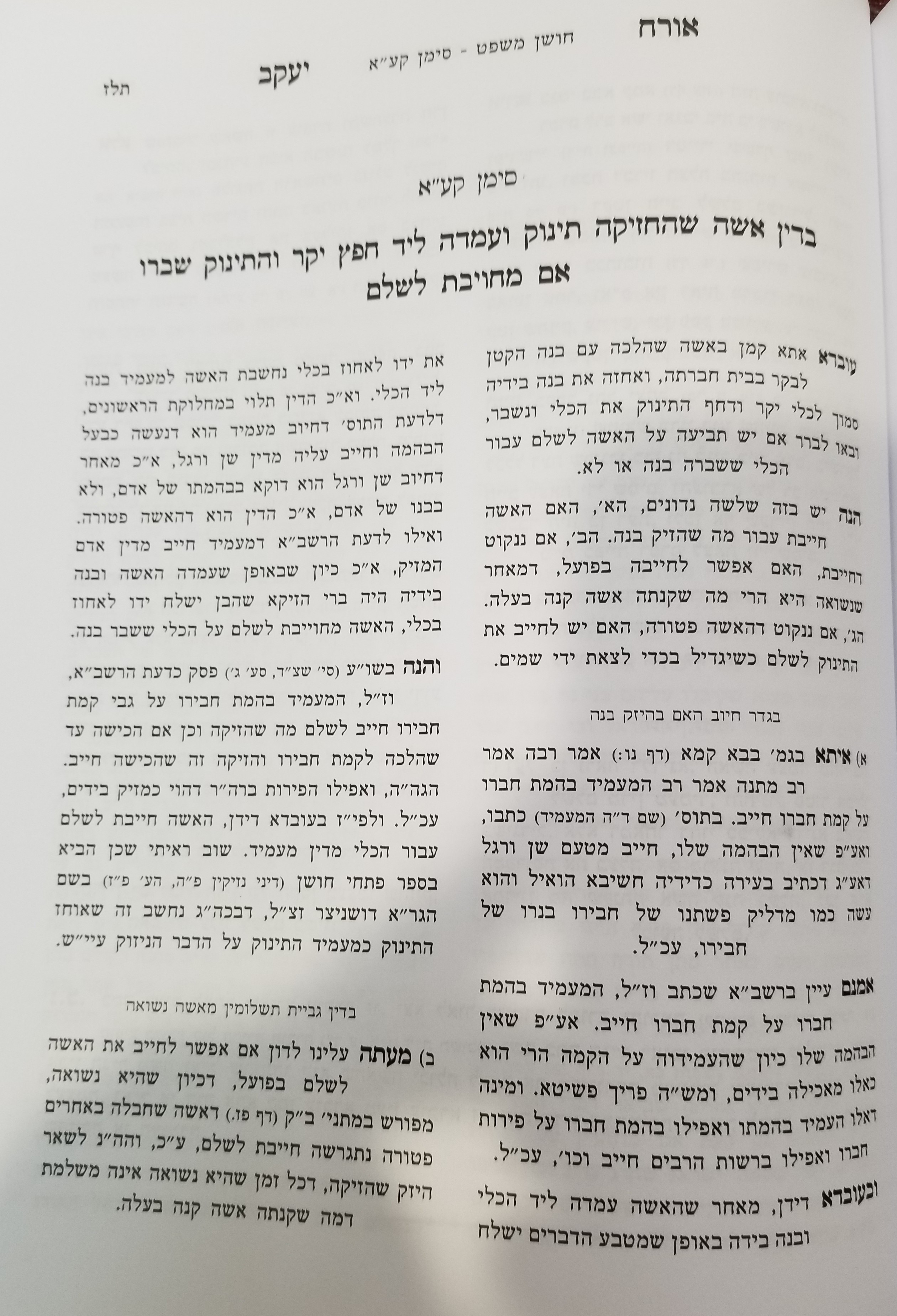 orach yaakov 1.jpg