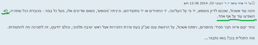 דיון מטופש.PNG