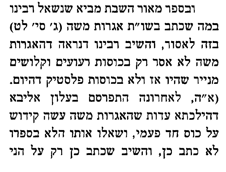 אגרות משה קידוש כוס חד פעמי.gif