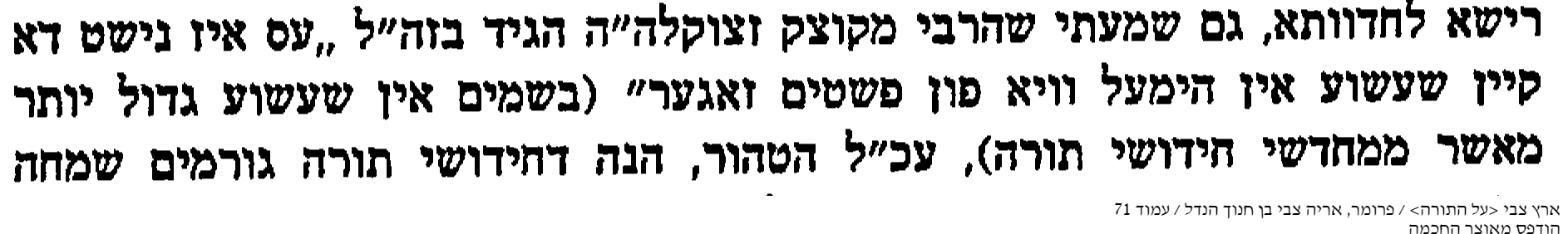 ארץ צבי פר' וישלח.png