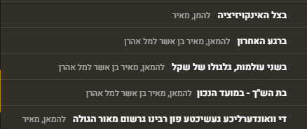 ספרי להמן.png