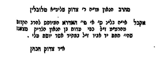 ר' צדוק.png