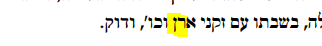 צ''ל זקני ארץ.PNG