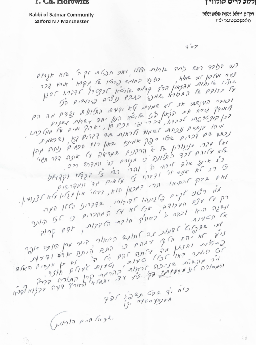 הרב הורוביץ.PNG