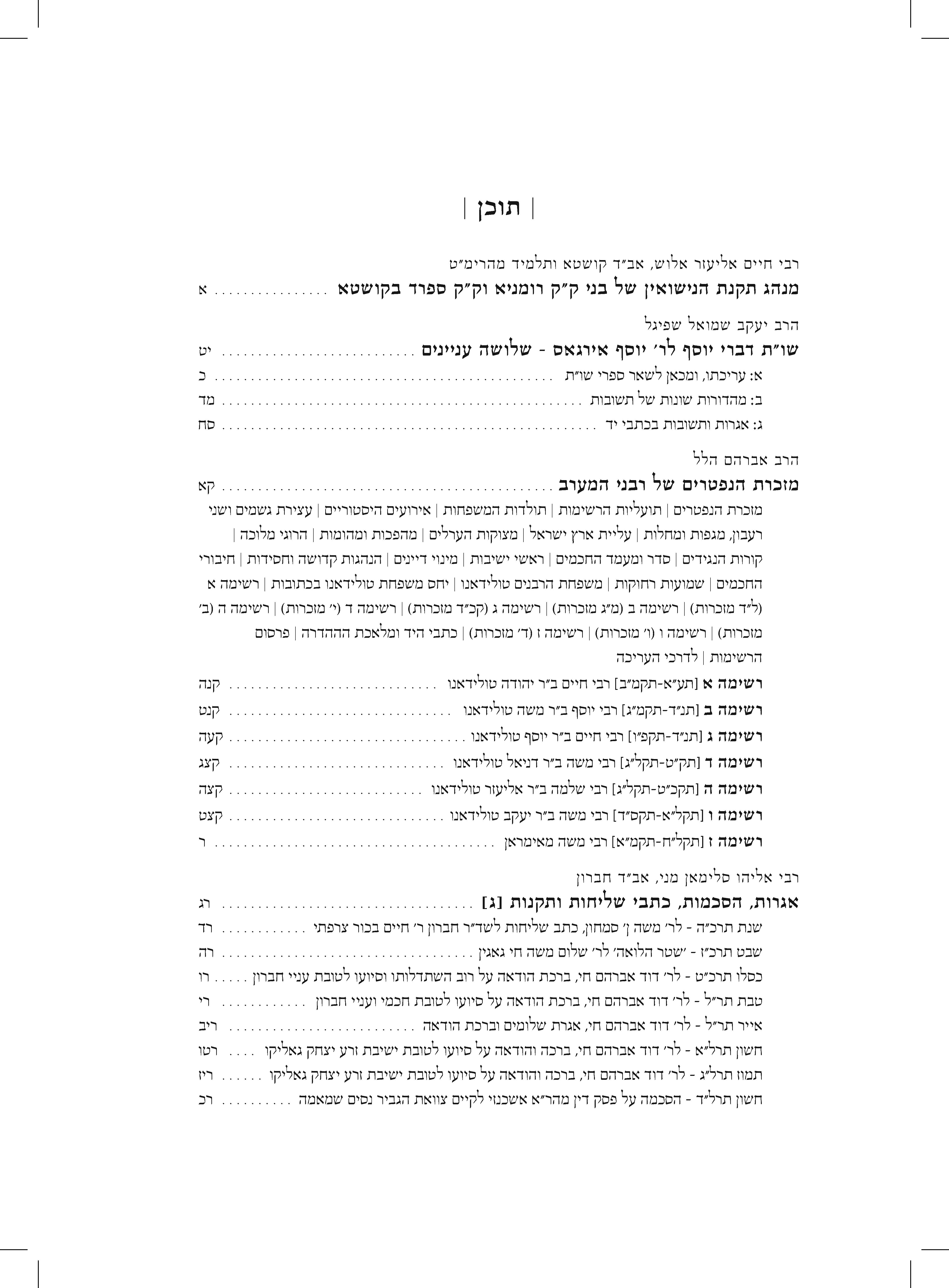 Pages from גנזים 17 לדפוס 3_Page_1.jpg