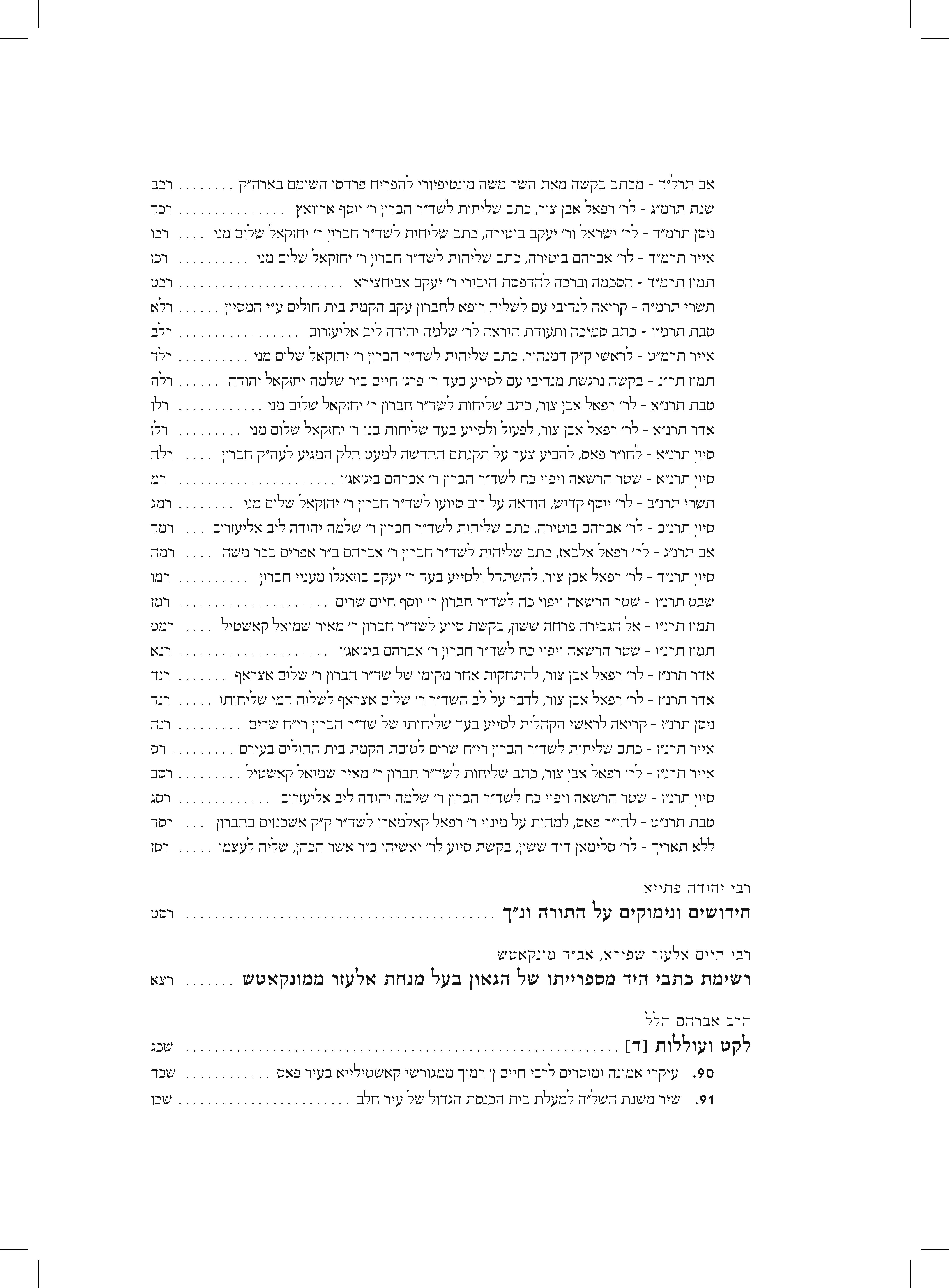 Pages from גנזים 17 לדפוס 3_Page_2.jpg