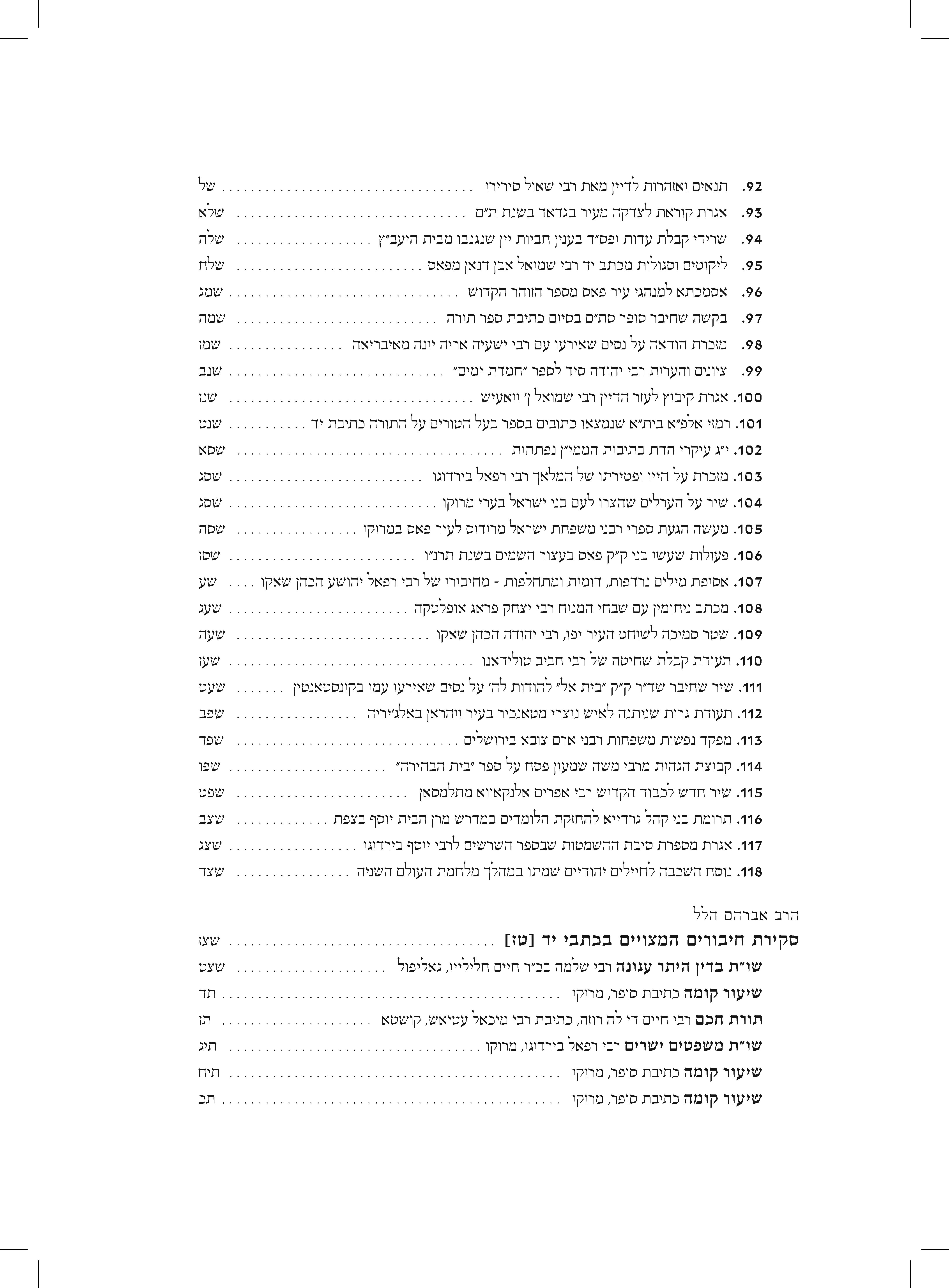 Pages from גנזים 17 לדפוס 3_Page_3.jpg