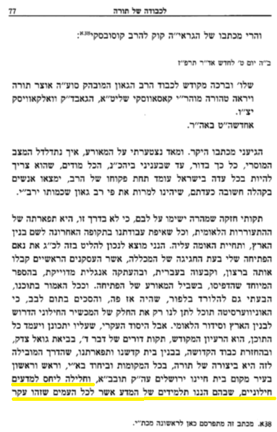 מכתב הרב קוק על האוניברסיטה מציון תצא תורה1.png