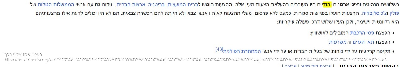 Screenshot of סוגיית הפצצת אושוויץ – ויקיפדיה.jpg