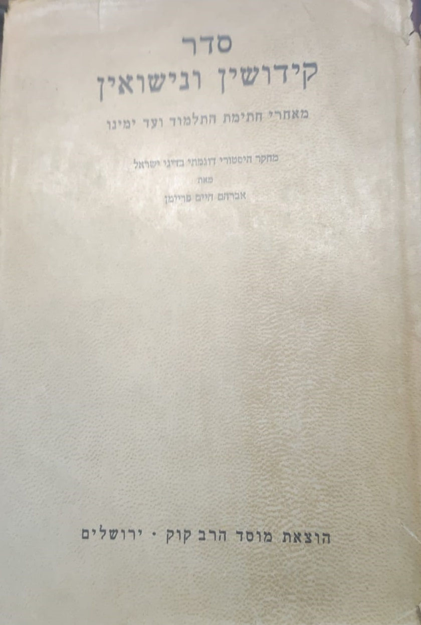 סדר קידושין.jpg