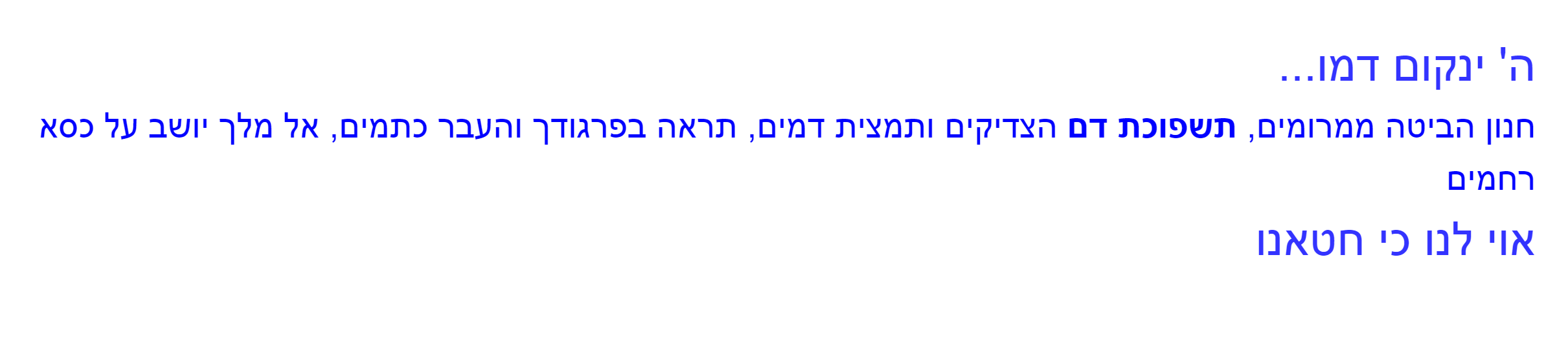 ר ריזמאן על שפיכות דמים של צדיקים.PNG