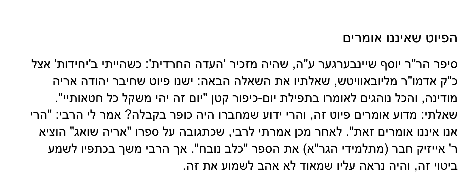 מרשימות הרשמ''מ שניאורסאהן - 'תשורה' וואגעל־הוס (י' אדר תשע''ג) ע' 13.png