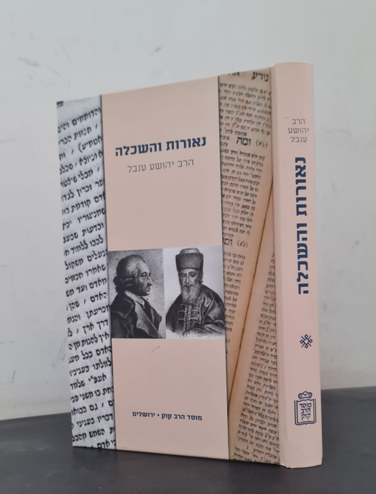 נאורות והשכלה.jpg