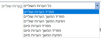 מפריד הערות.png