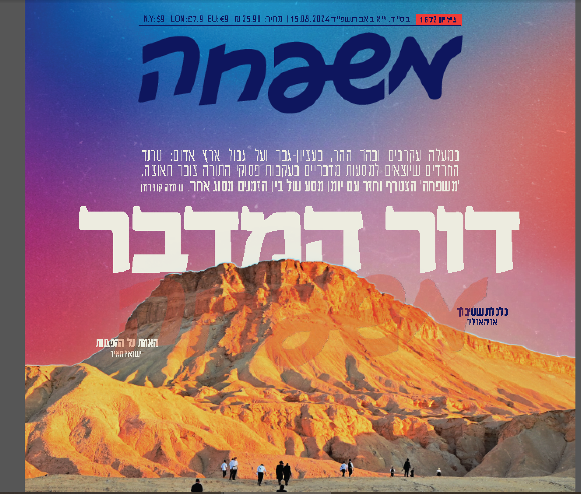 שער העיתון משפחה.PNG