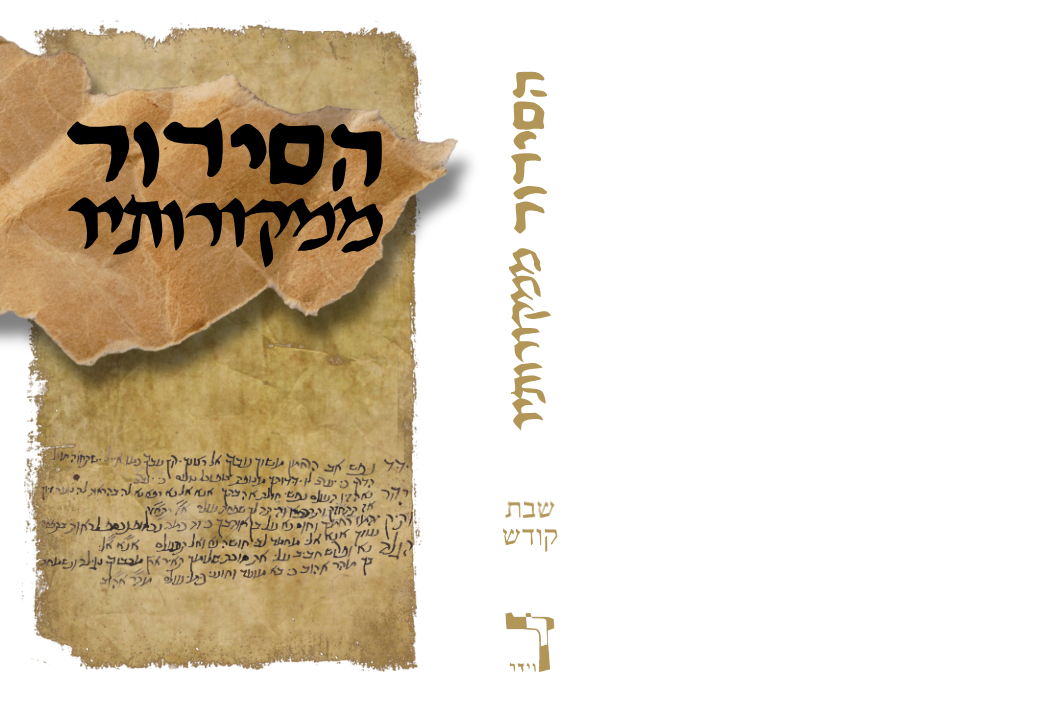 2024-09-22 09_23_39-White Siddur Shabbat BV - 396.169 × 275.167mm - Canva.png