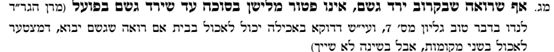 שינה בסוכה.png