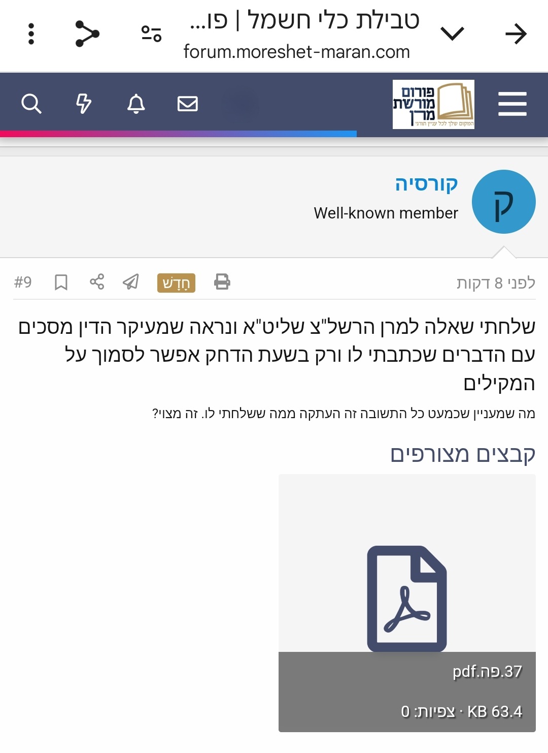 פורום מורשת מרן.jpg