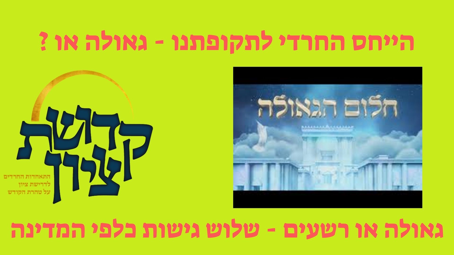 ראש וראשון לכל דבר שבקדושה (1).jpg