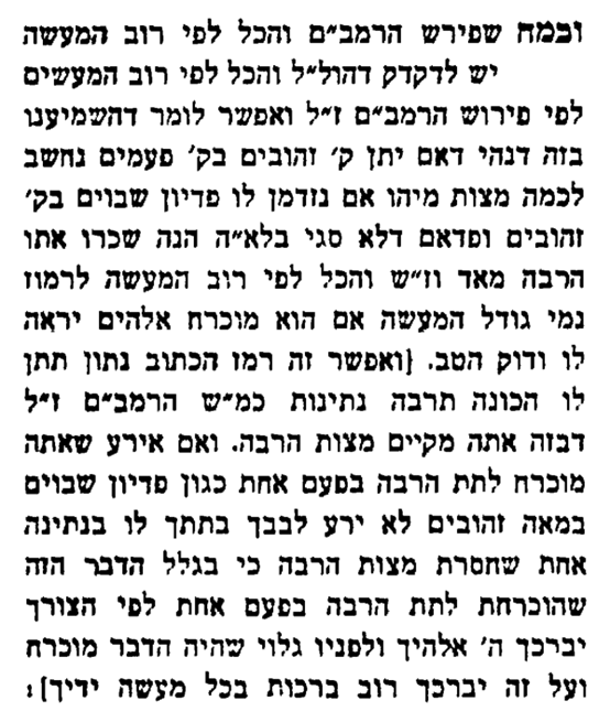 מראית העין אבות פרק ג משנה יג.png