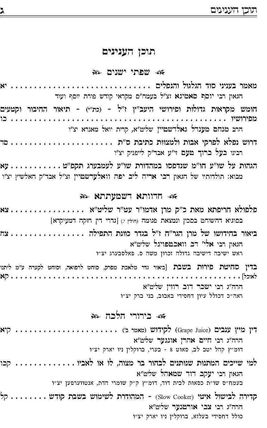 קובץ עץ חיים גליון העשרים_Page_5.jpg