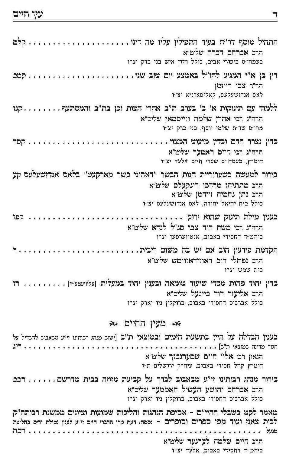 קובץ עץ חיים גליון העשרים_Page_6.jpg