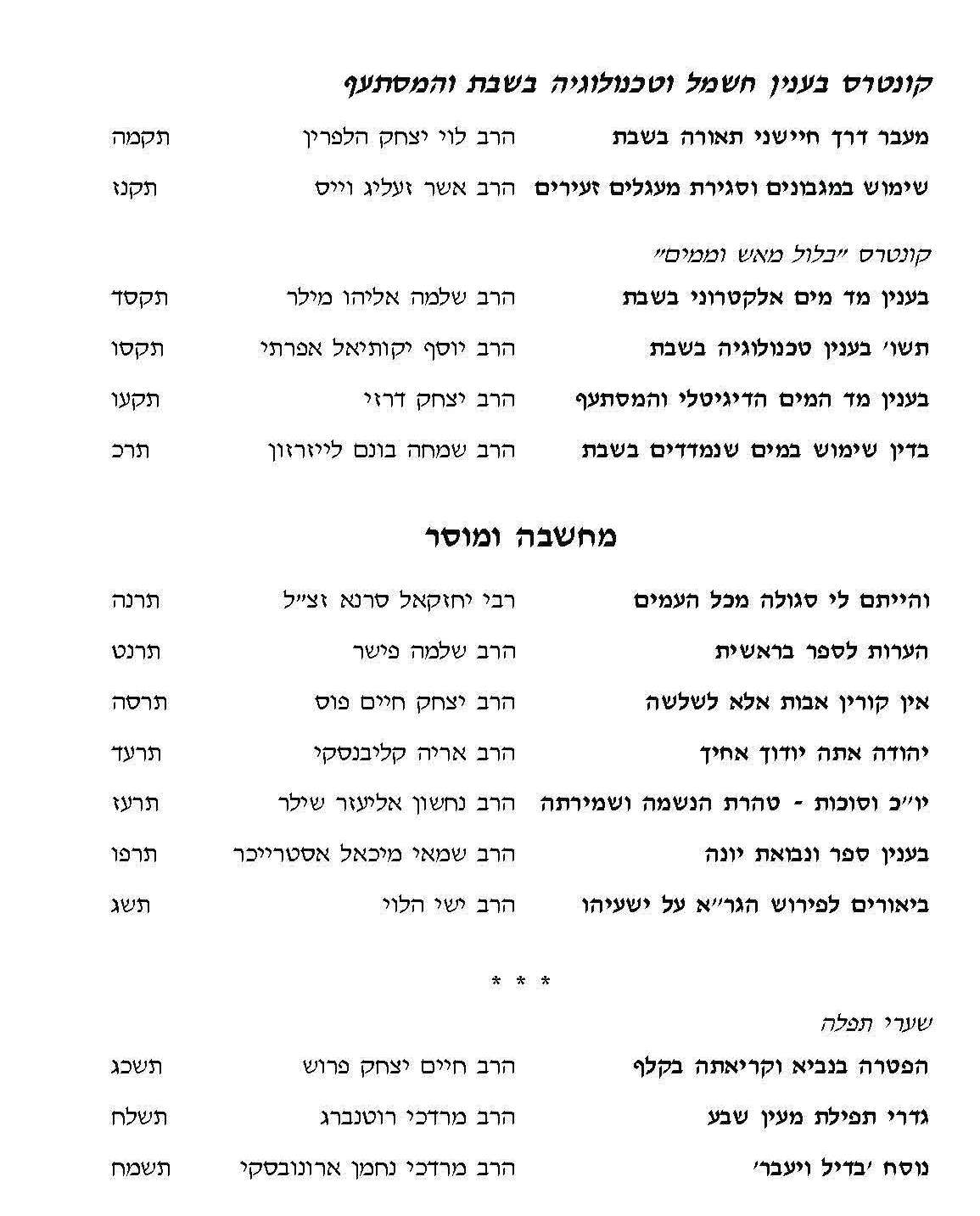 ישורון כט - תוכן_Page_7.jpg