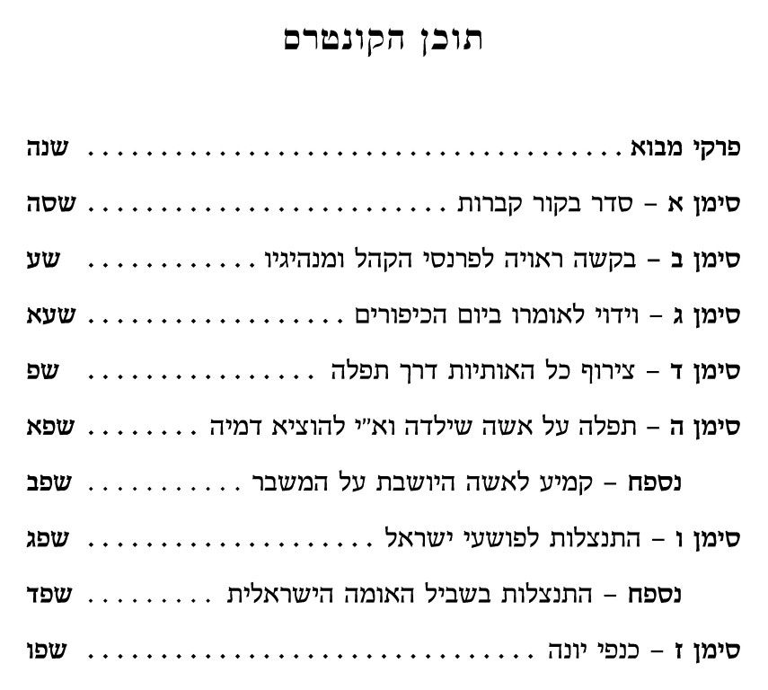 Pages from ספר דרכי התשובה-3 (Medium).jpg