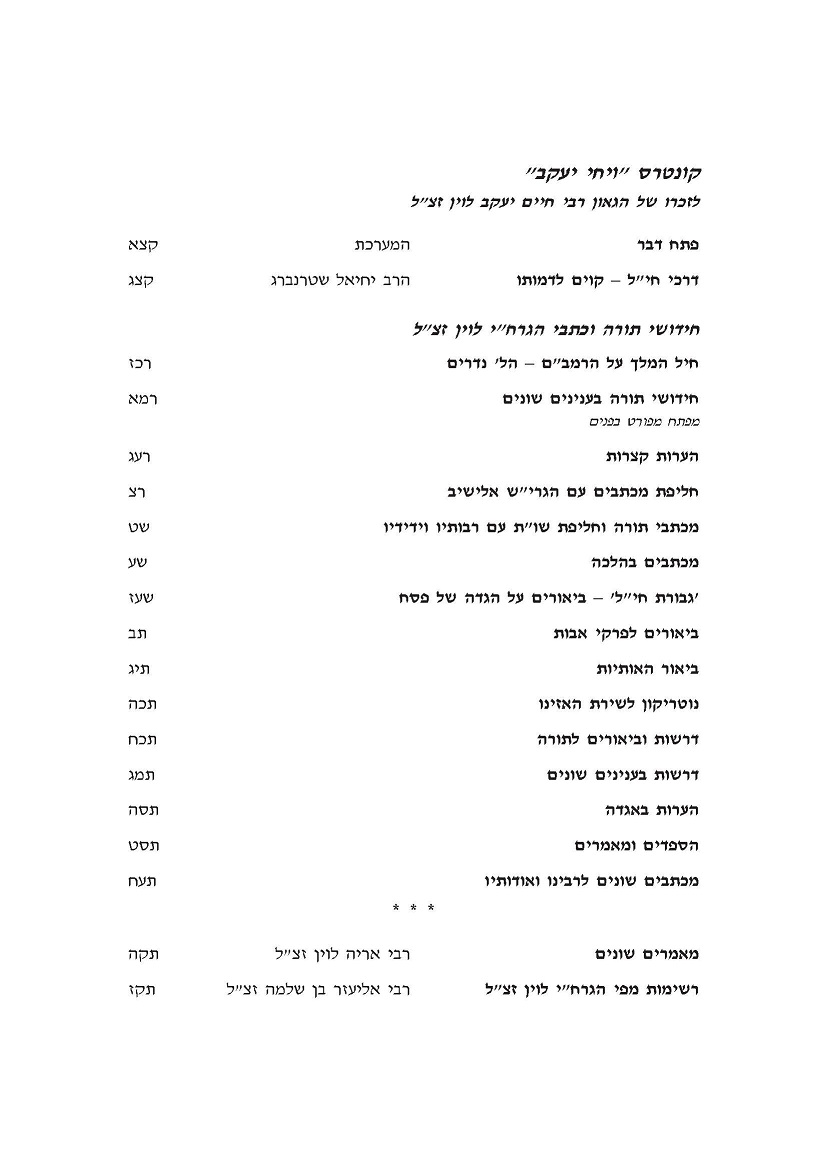 תוכן הענינים - ישורון ל_Page_06.jpg