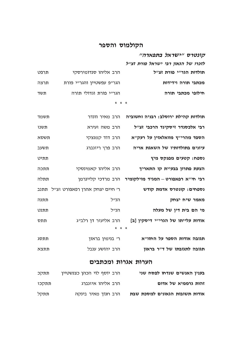 תוכן הענינים - ישורון ל_Page_08.jpg