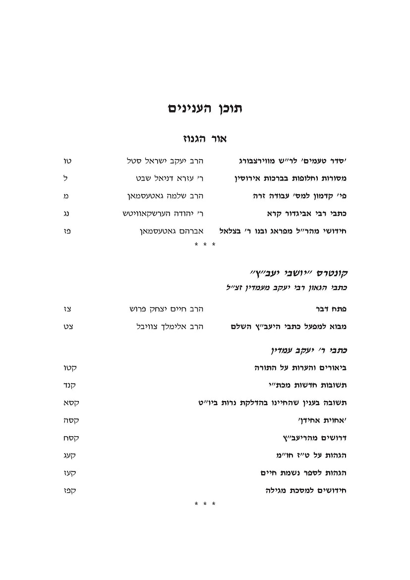 תוכן הענינים - ישורון ל_Page_05.jpg