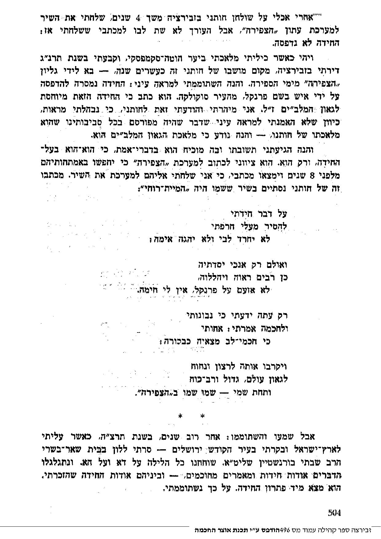 על חידת המלבי''ם לל''ג בעומר - זבירצה.pdf 2.png