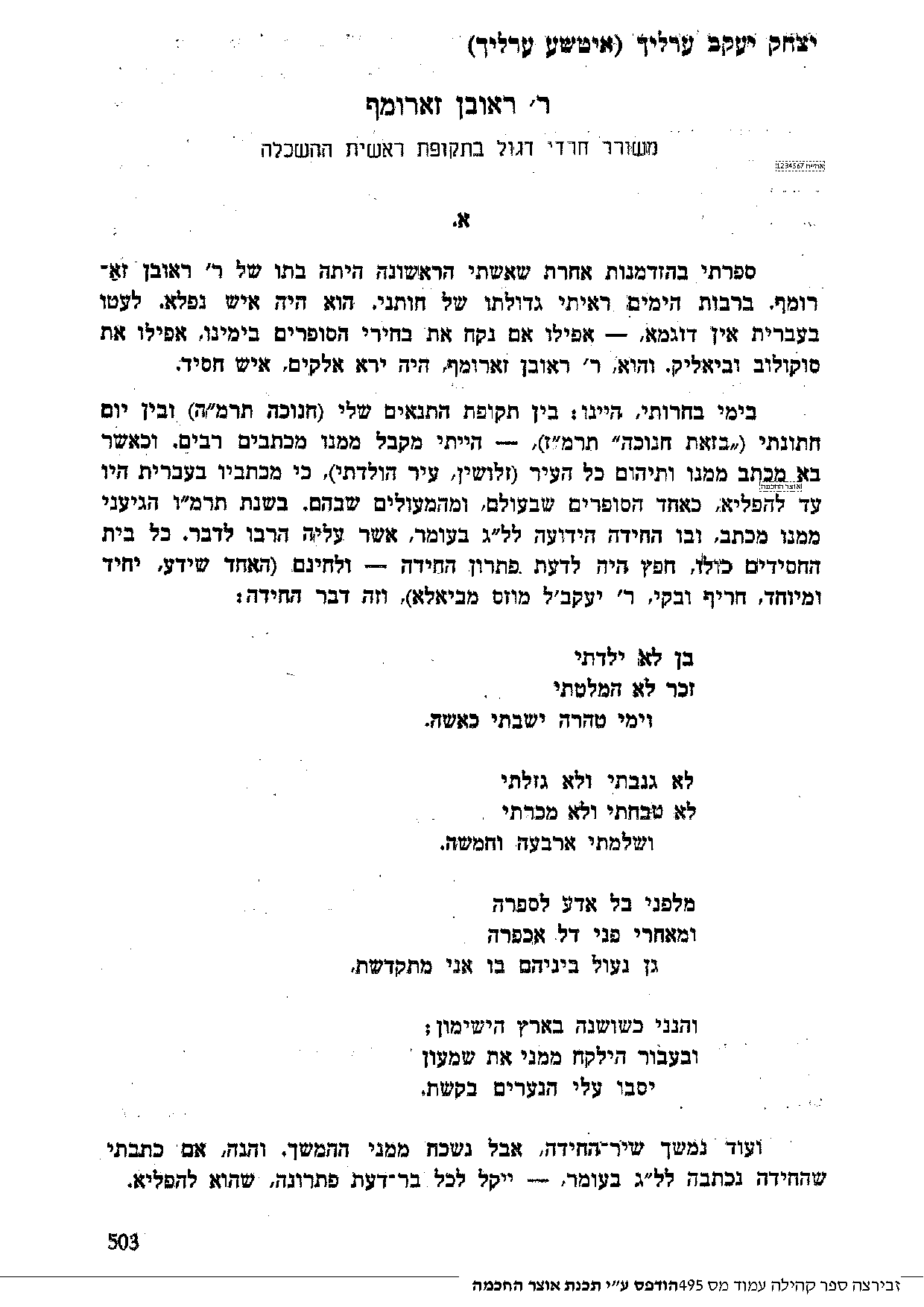 על חידת המלבי''ם לל''ג בעומר - זבירצה.pdf 1.png