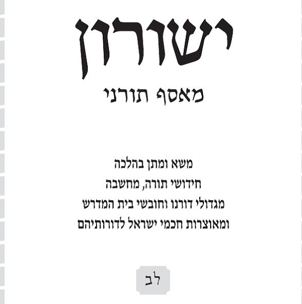 ישורון 1.png