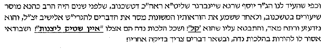 הרב שיינברגר.fw.png