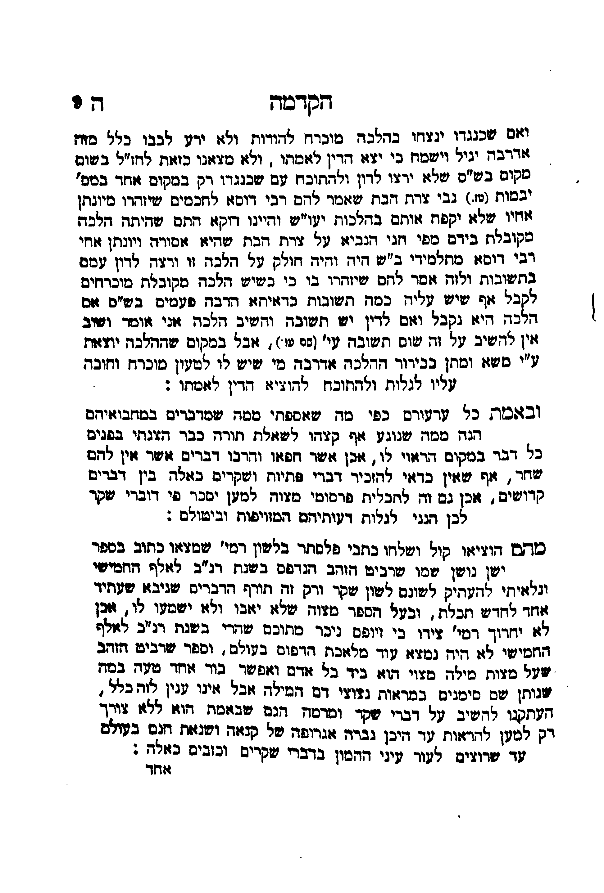 מתוך עין התכלת להאדמור מאיזביצה.png