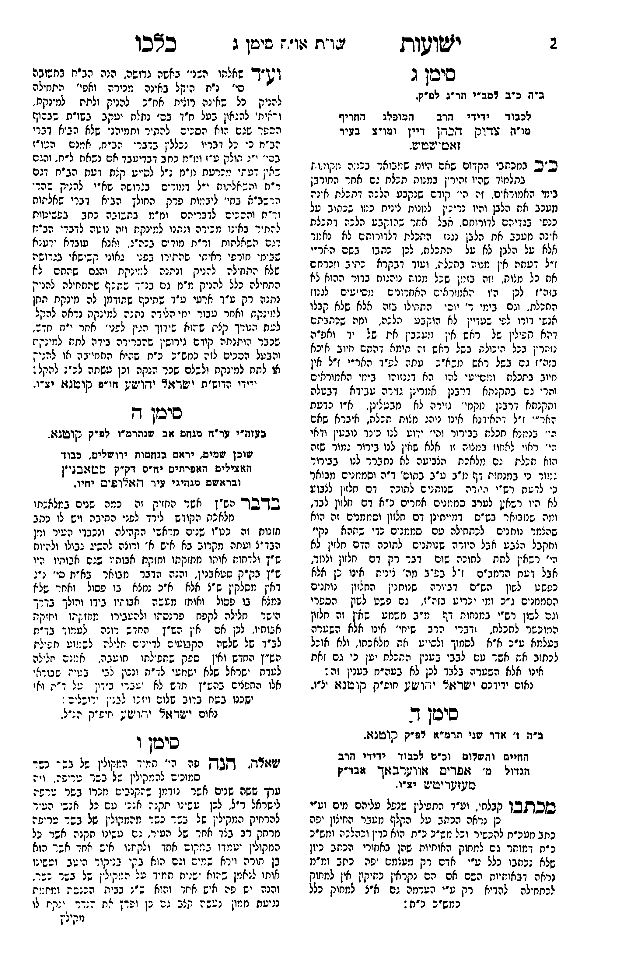 הישועות מלכו מסתמך על הארי.png