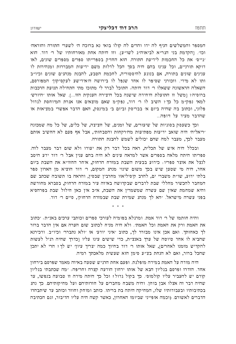 מה דודך מדוד 4.png