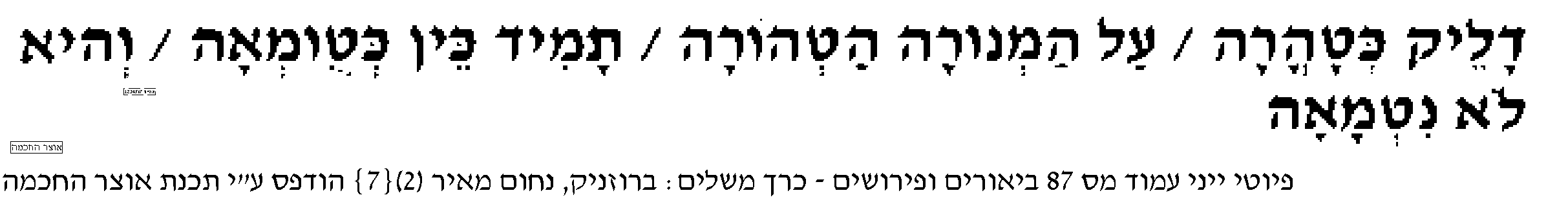 פיוטי יניי.png