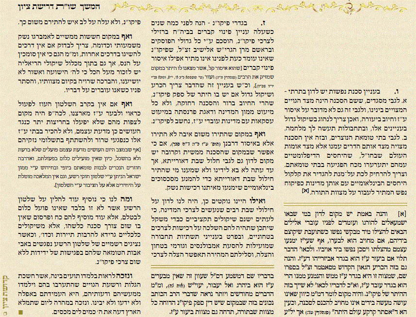 גליון 17 עמוד 11 - על פיקוח נפש בעקירת כנסיות.GIF