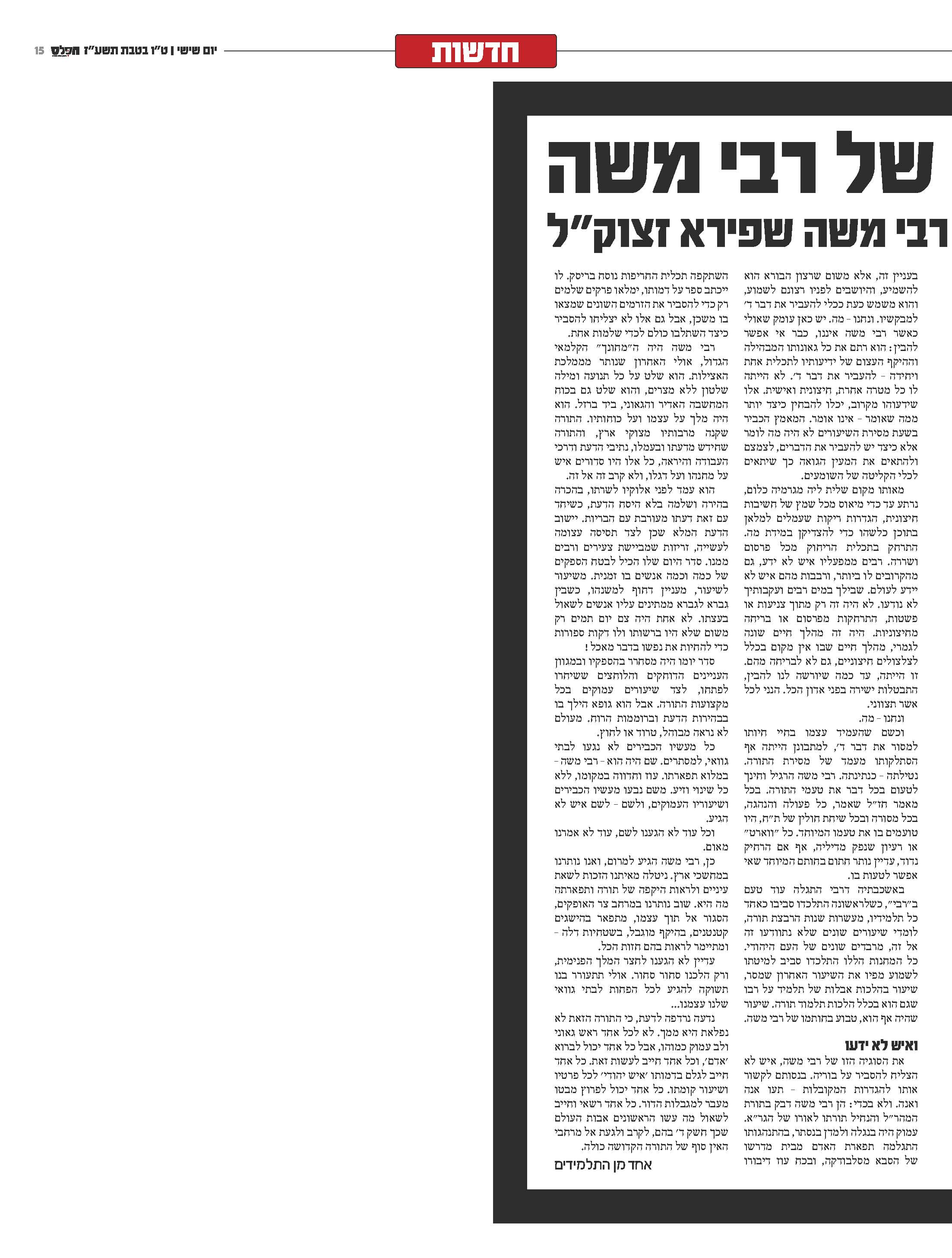 ר משה_Page_2.jpg