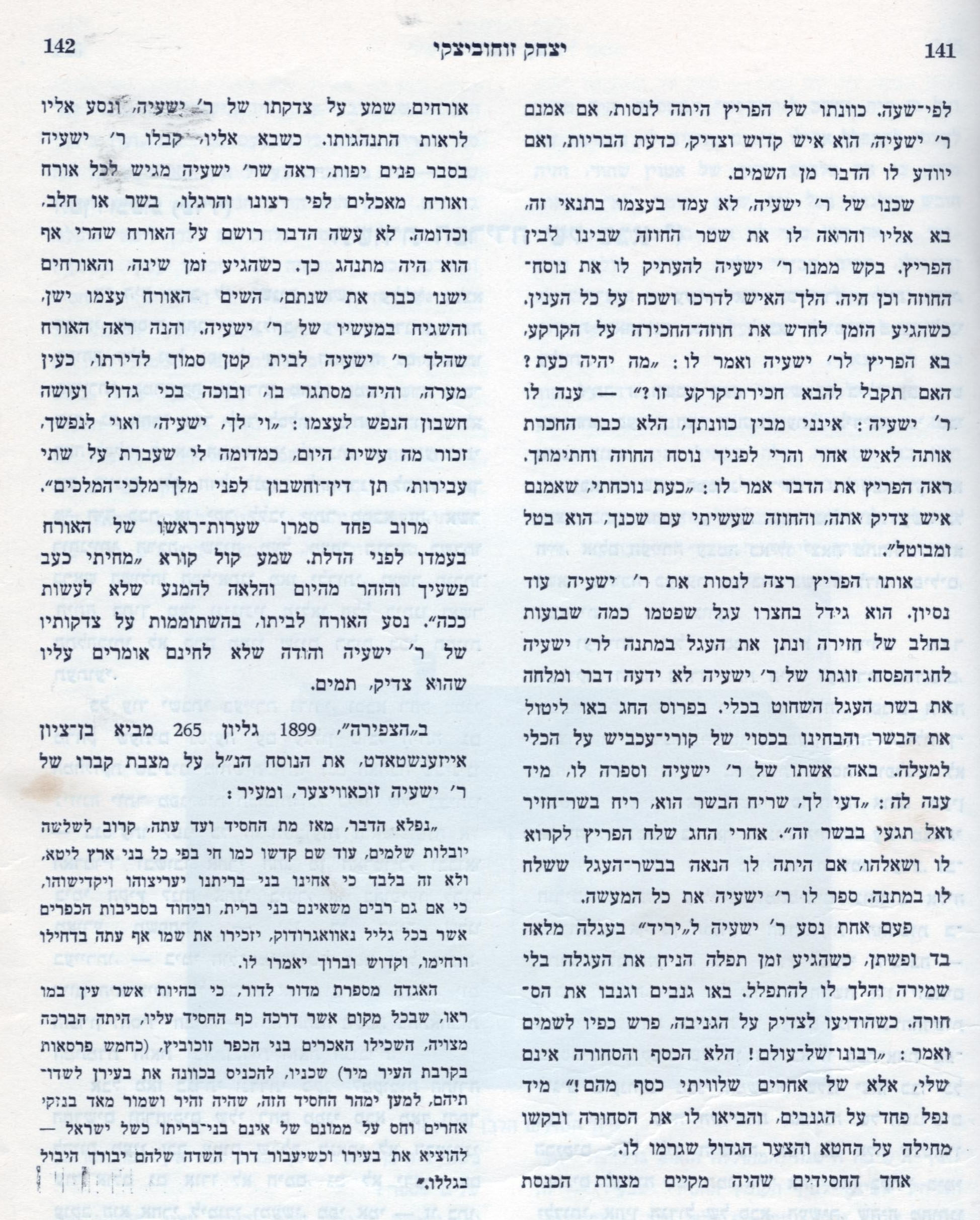 רישעיה זוכוביצר מספר זכרון למיר_Page_3.jpg