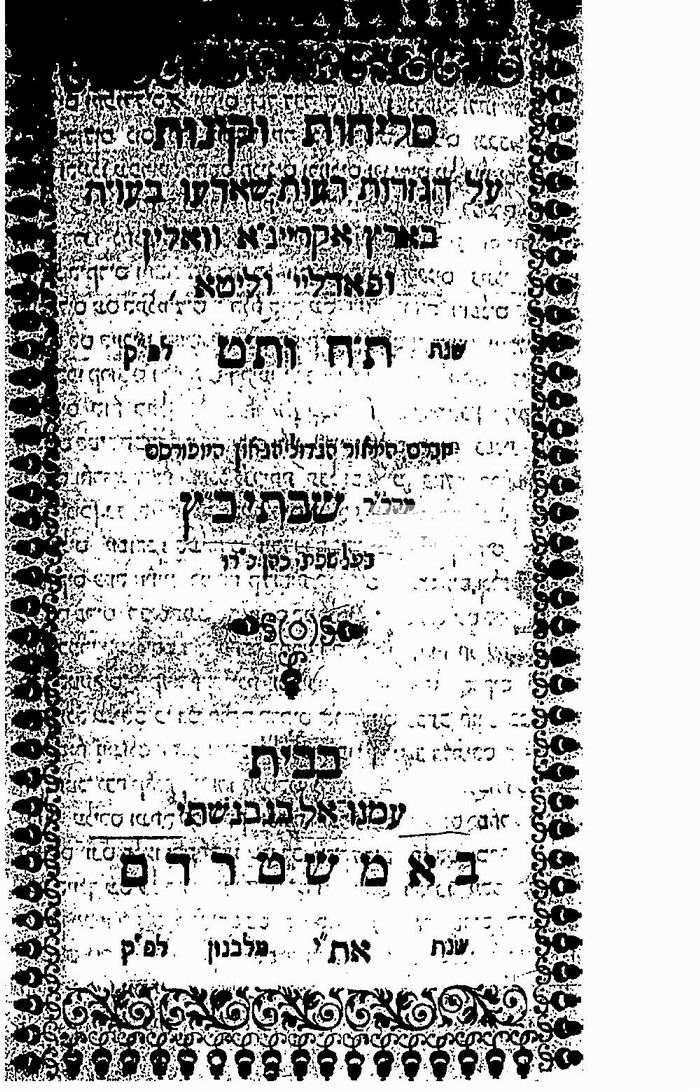 סליחות של השך.jpg