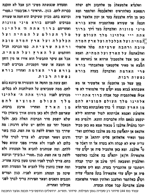 סידור רס''ג - שולחנות או כלים.png