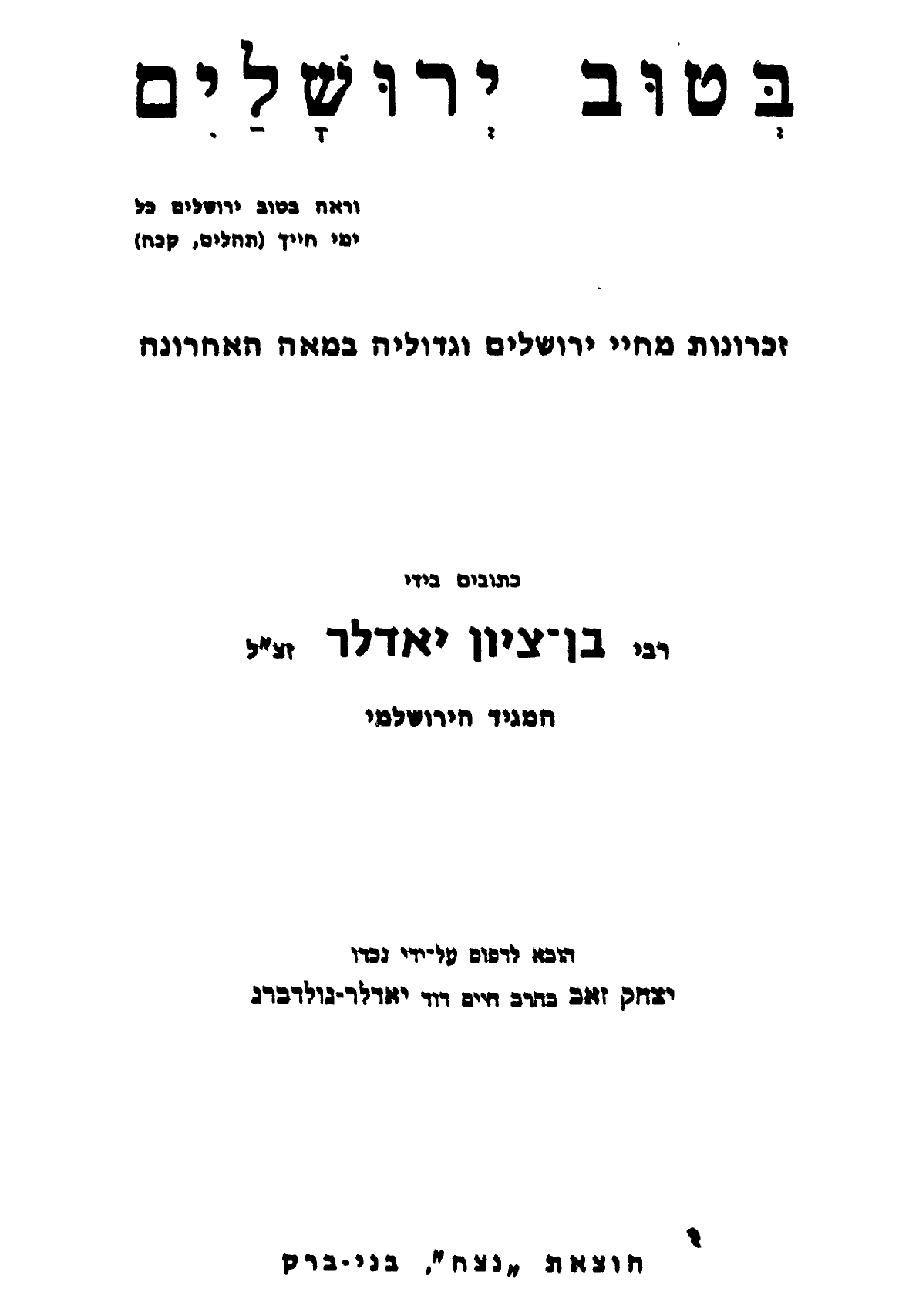 בטוב ירושלים 1.png