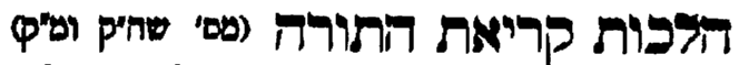 סידור בית יעקב - הלכות קריאת התורה, דף קסט ב.PNG