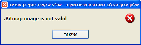 הודעת שגיאה.png